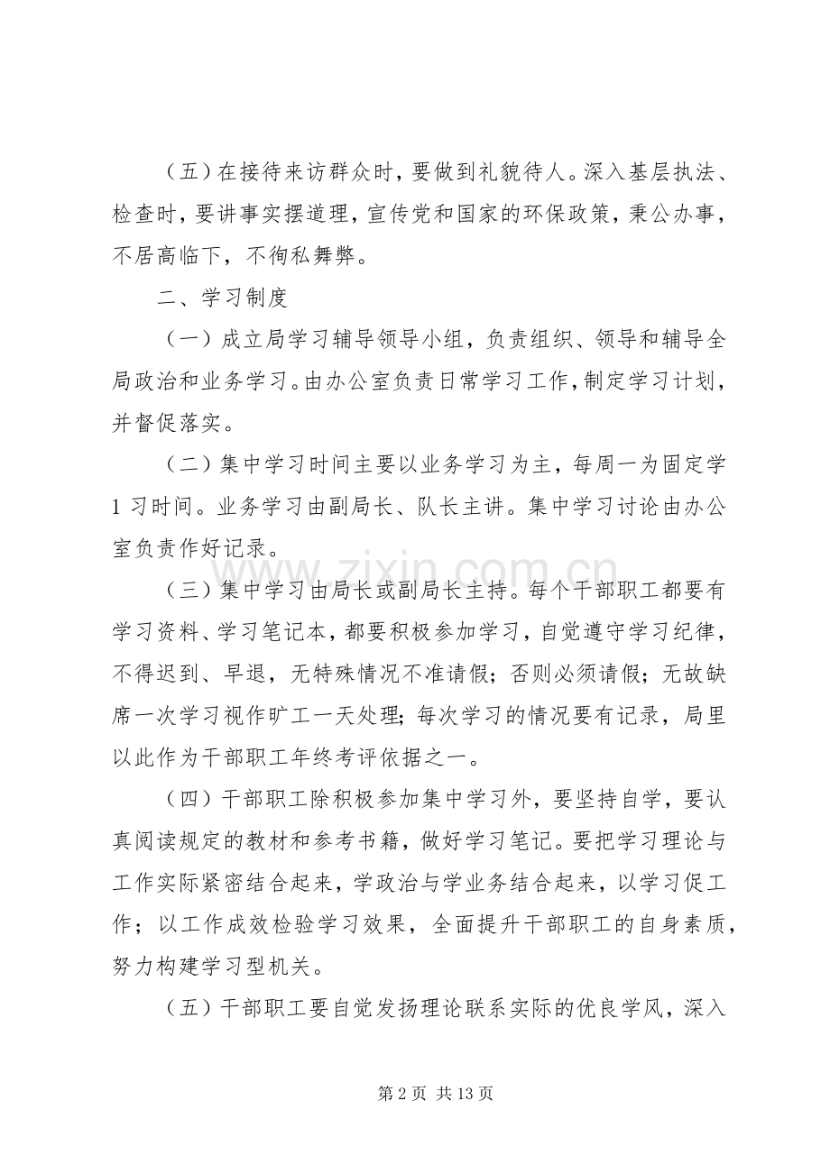 环保局机关管理规章制度.docx_第2页