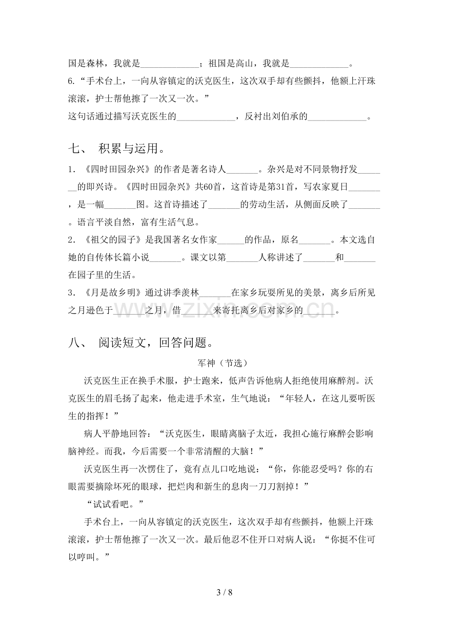 部编版五年级语文上册期末试卷及答案【各版本】.doc_第3页