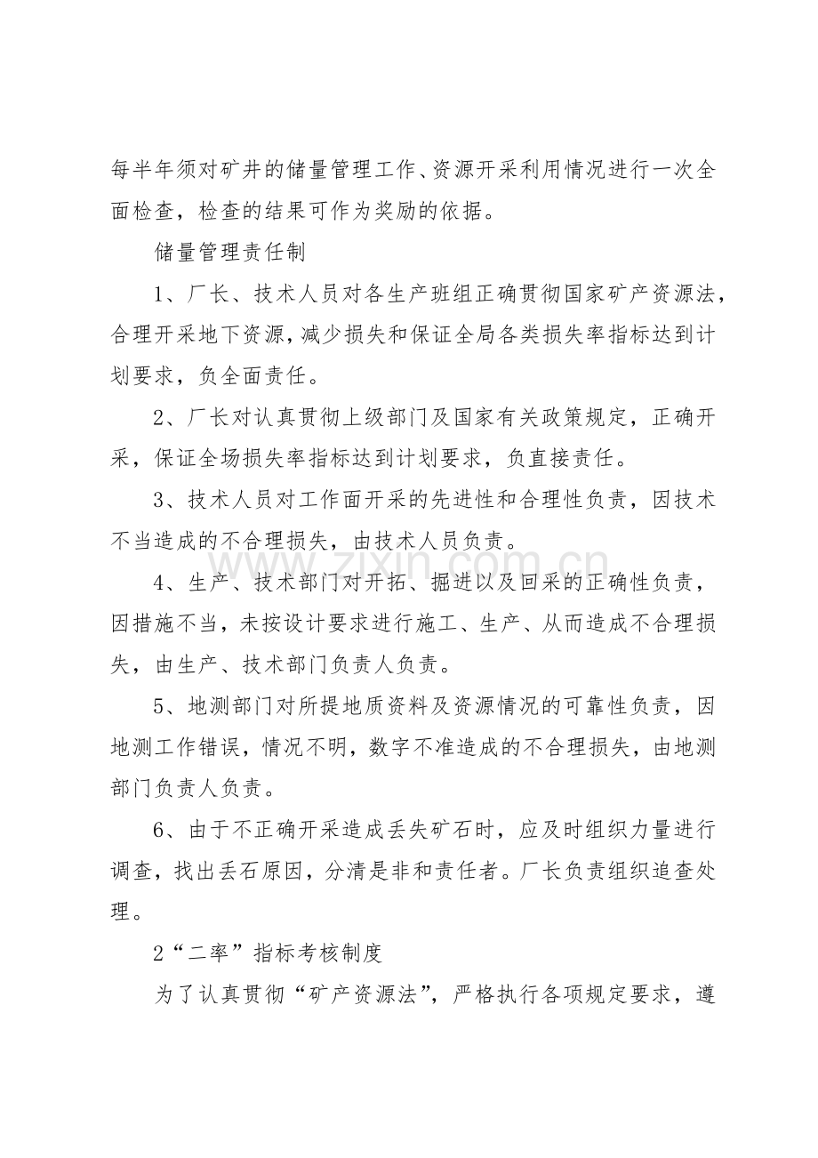 矿产资源管理规章制度.docx_第2页