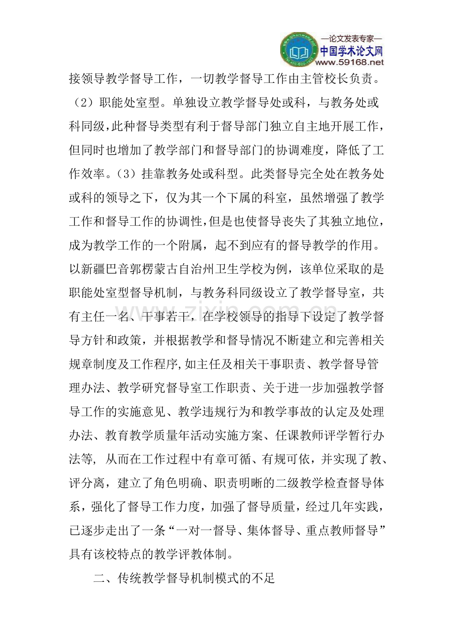 中职学校论文教学督导论文.doc_第2页