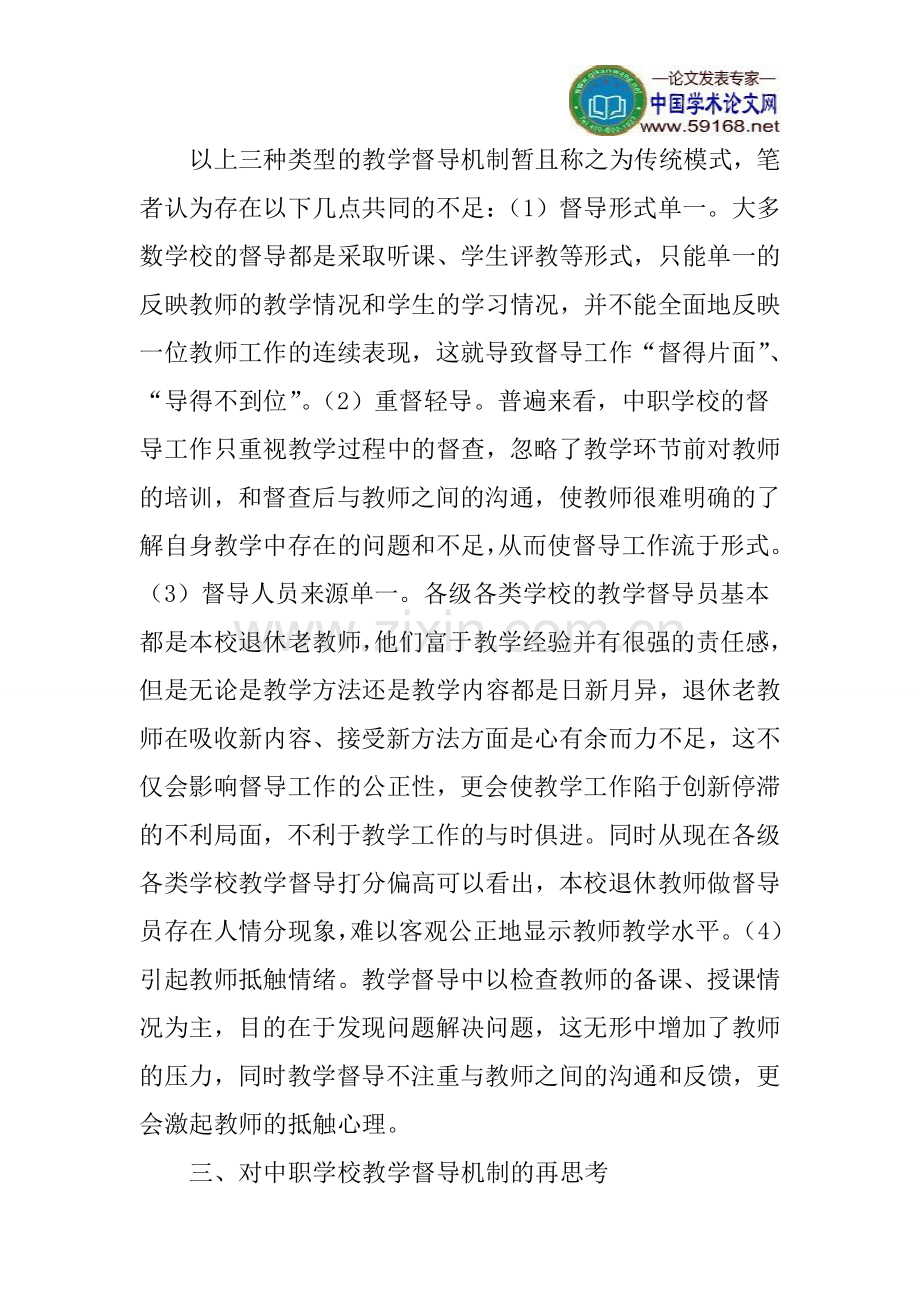 中职学校论文教学督导论文.doc_第3页