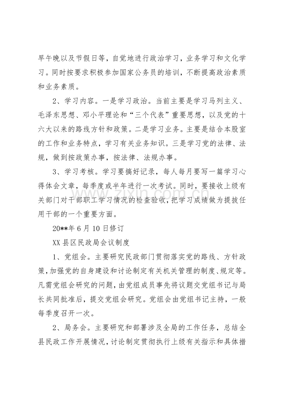 民政局规章规章制度 .docx_第2页