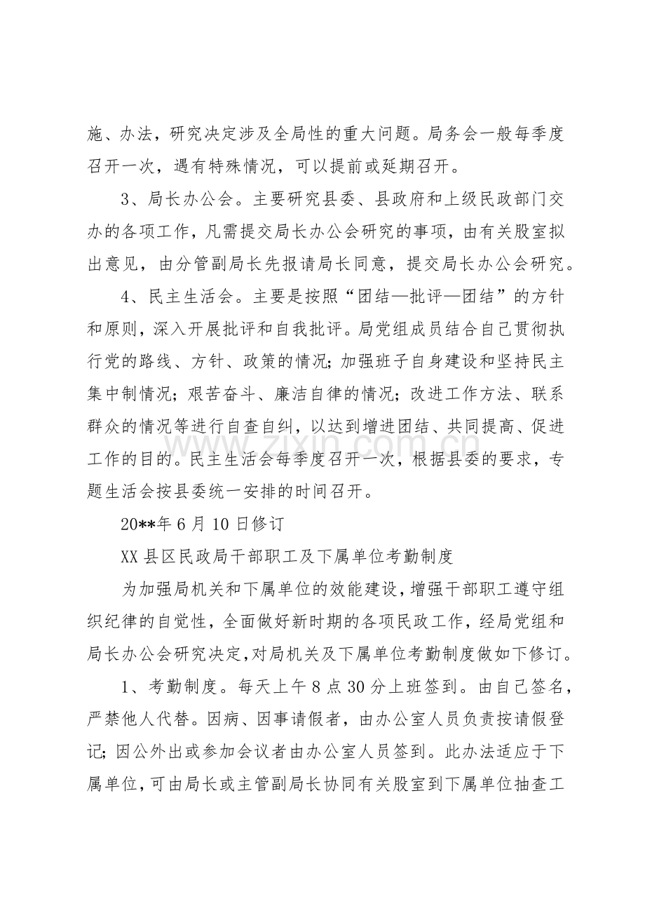 民政局规章规章制度 .docx_第3页