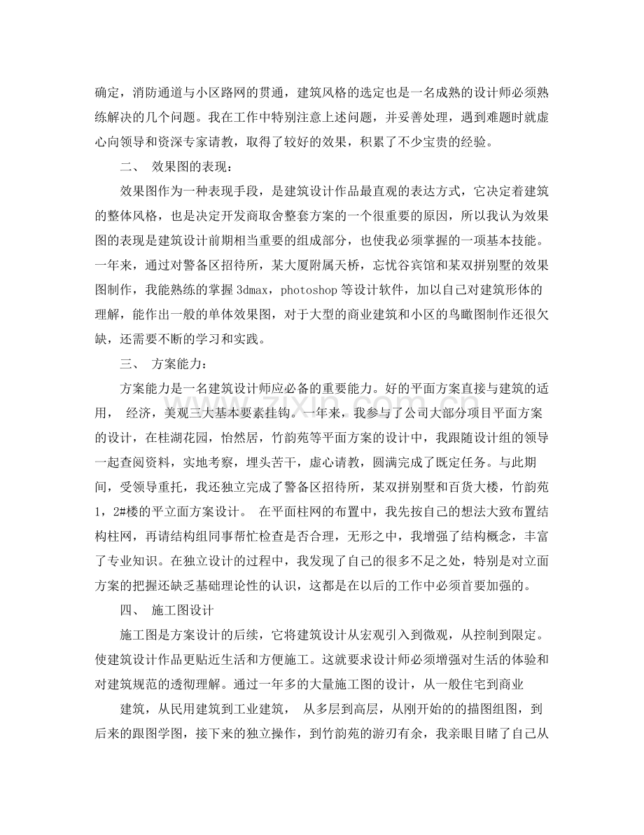 建筑设计师人员个人工作总结及计划 .docx_第2页