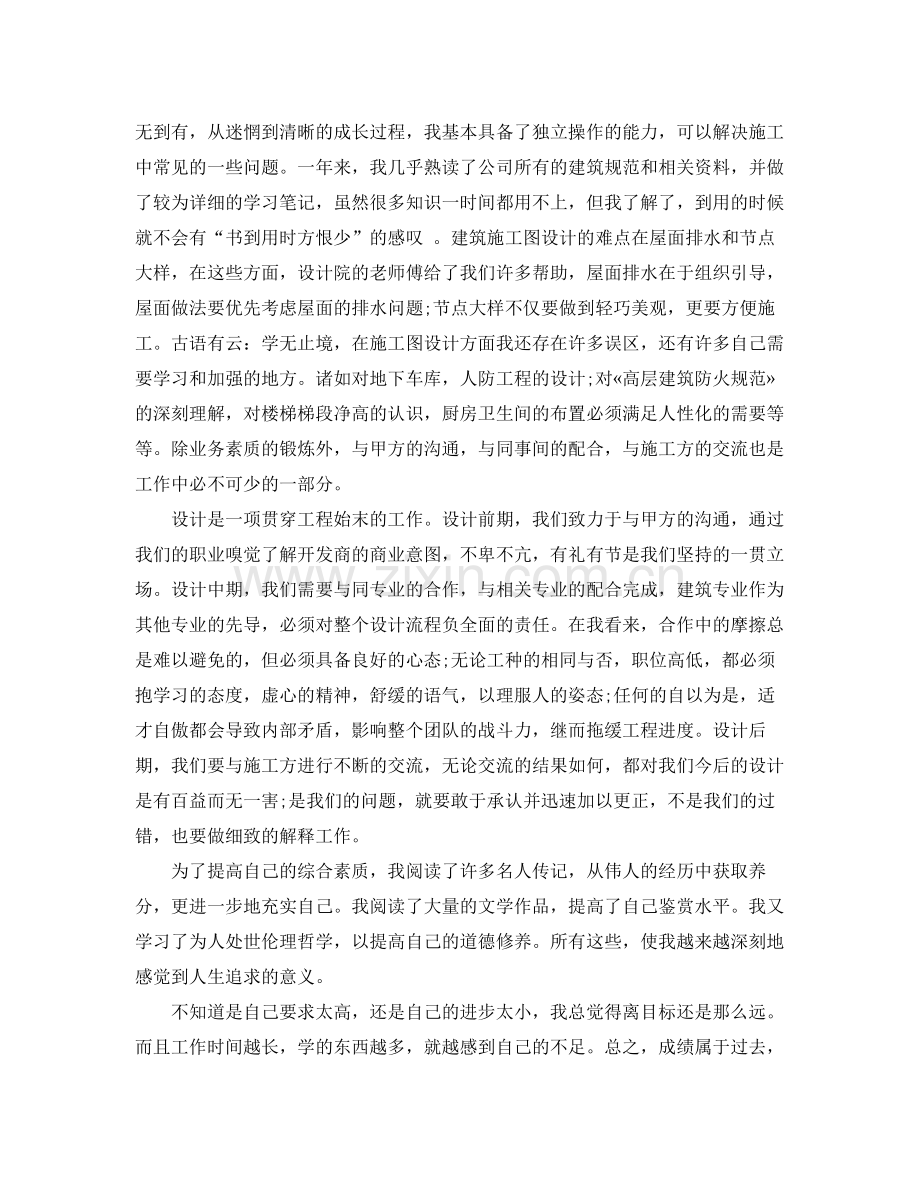 建筑设计师人员个人工作总结及计划 .docx_第3页