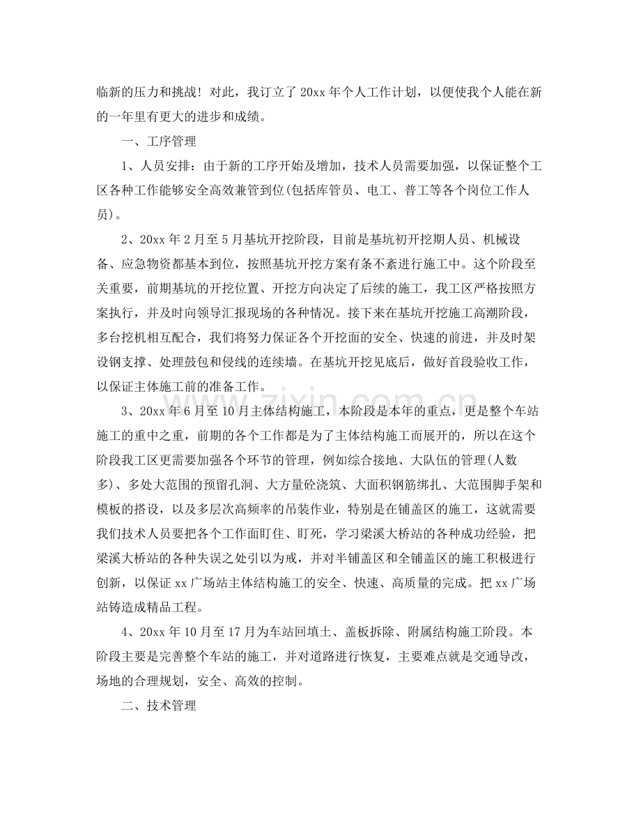 工程总体施工进度计划 .docx_第2页