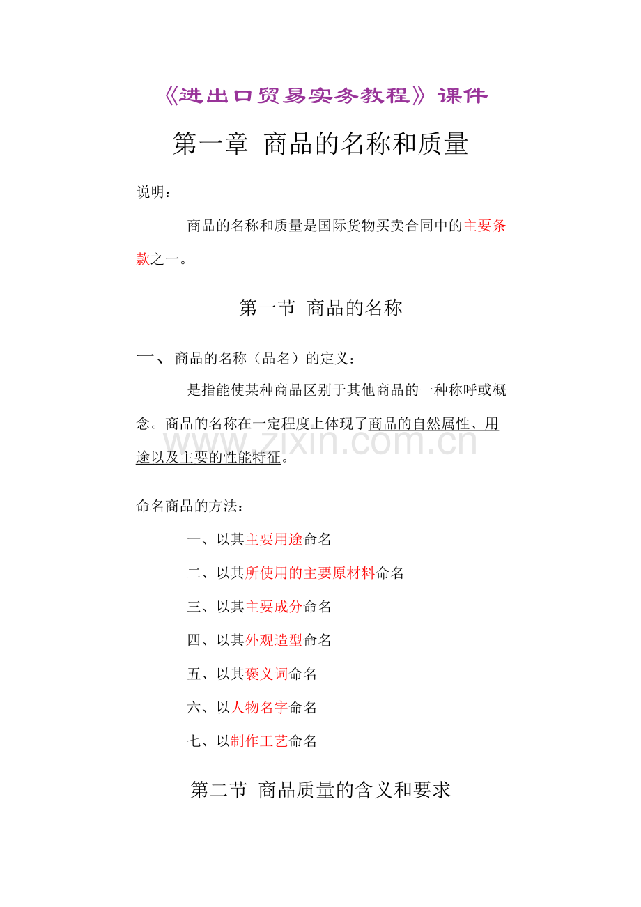 进出口贸易讲义.doc_第1页