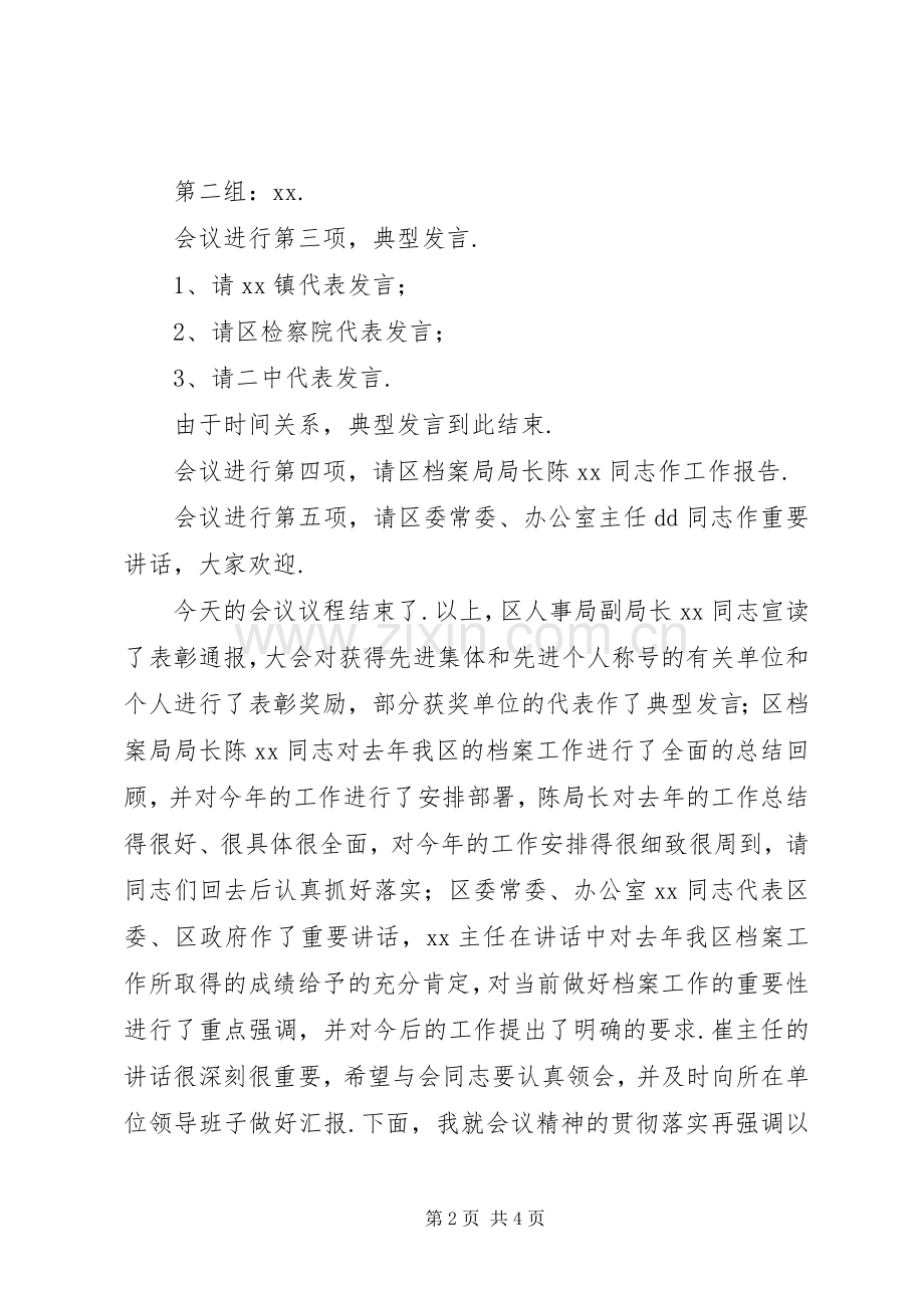 档案工作暨表彰先进会议主持词稿.docx_第2页