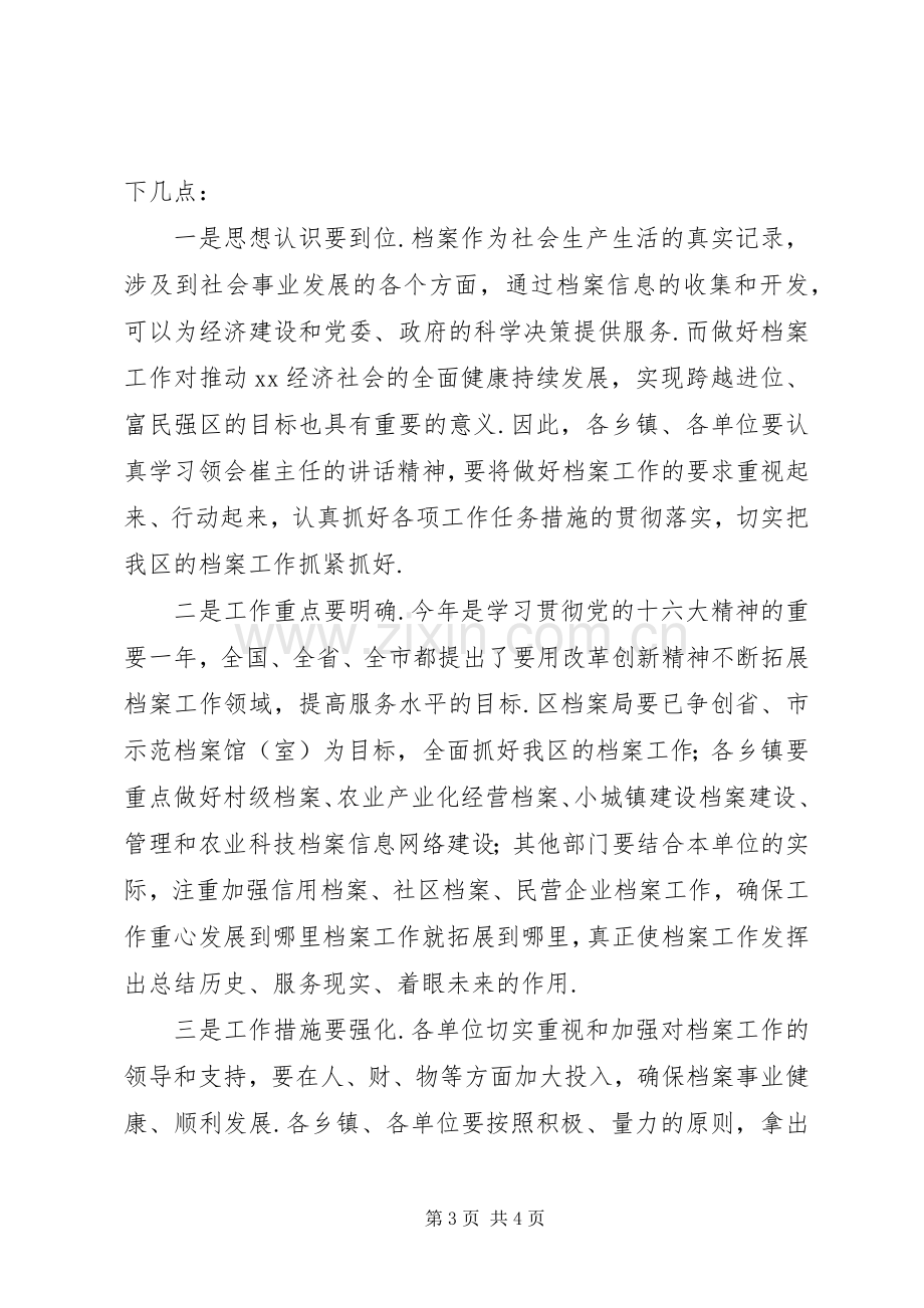 档案工作暨表彰先进会议主持词稿.docx_第3页