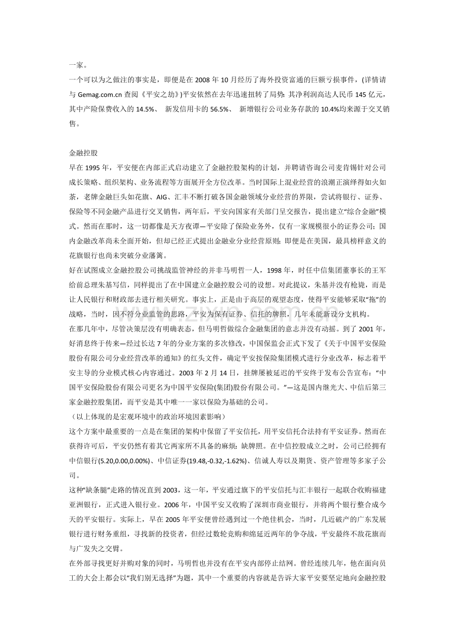 公司战略与风险管理案例分析——中国平安保险公司.doc_第2页