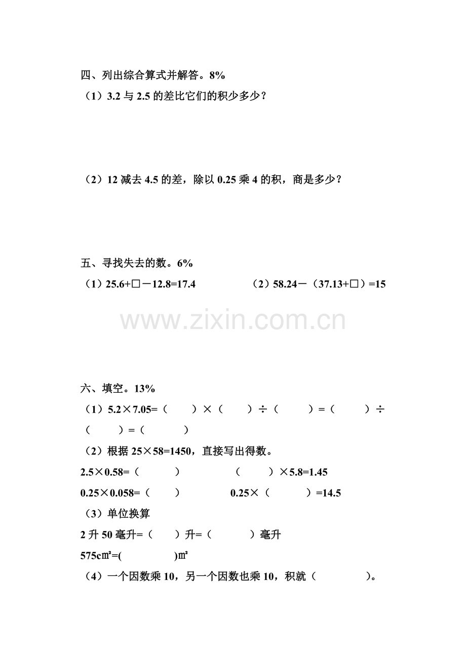 五年级数学第一学期单元测试一.doc_第2页