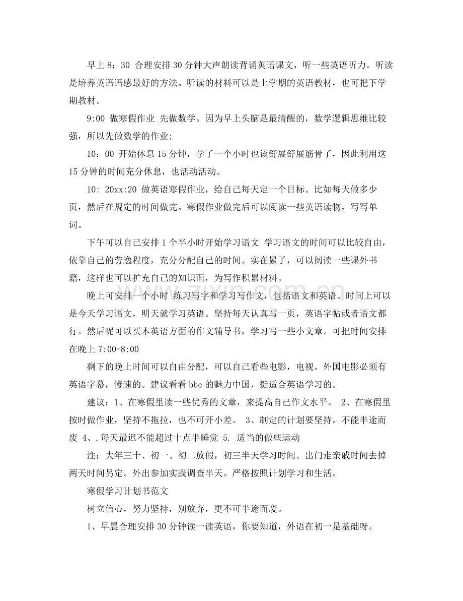 寒假学习计划书范文 .docx_第2页