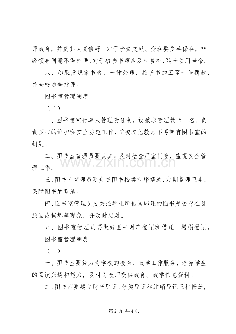 图书室管理规章制度(3).docx_第2页