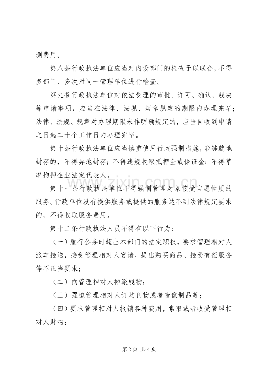 行政执法监督监察规章制度.docx_第2页