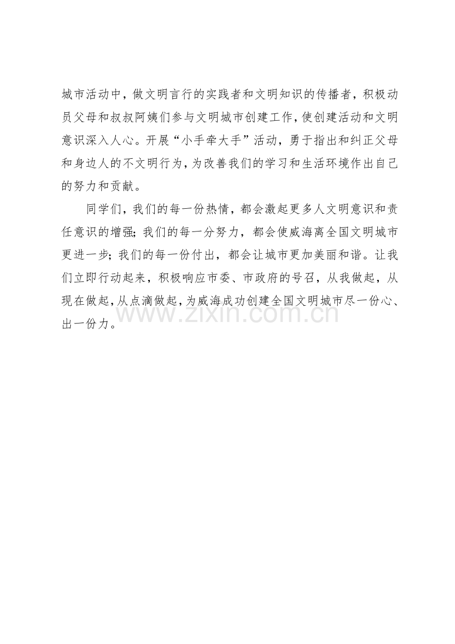 同做文明人共创文明城倡议书范文(5).docx_第2页