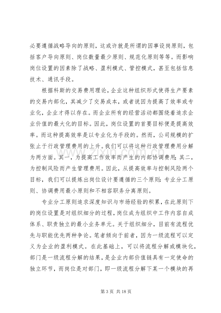 小议我国中小企业正规化管理创新规章制度.docx_第3页