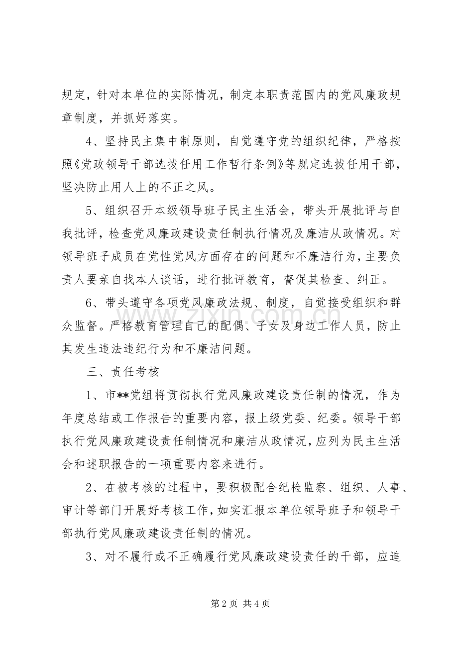 党风廉政建设定期谈话规章制度 .docx_第2页