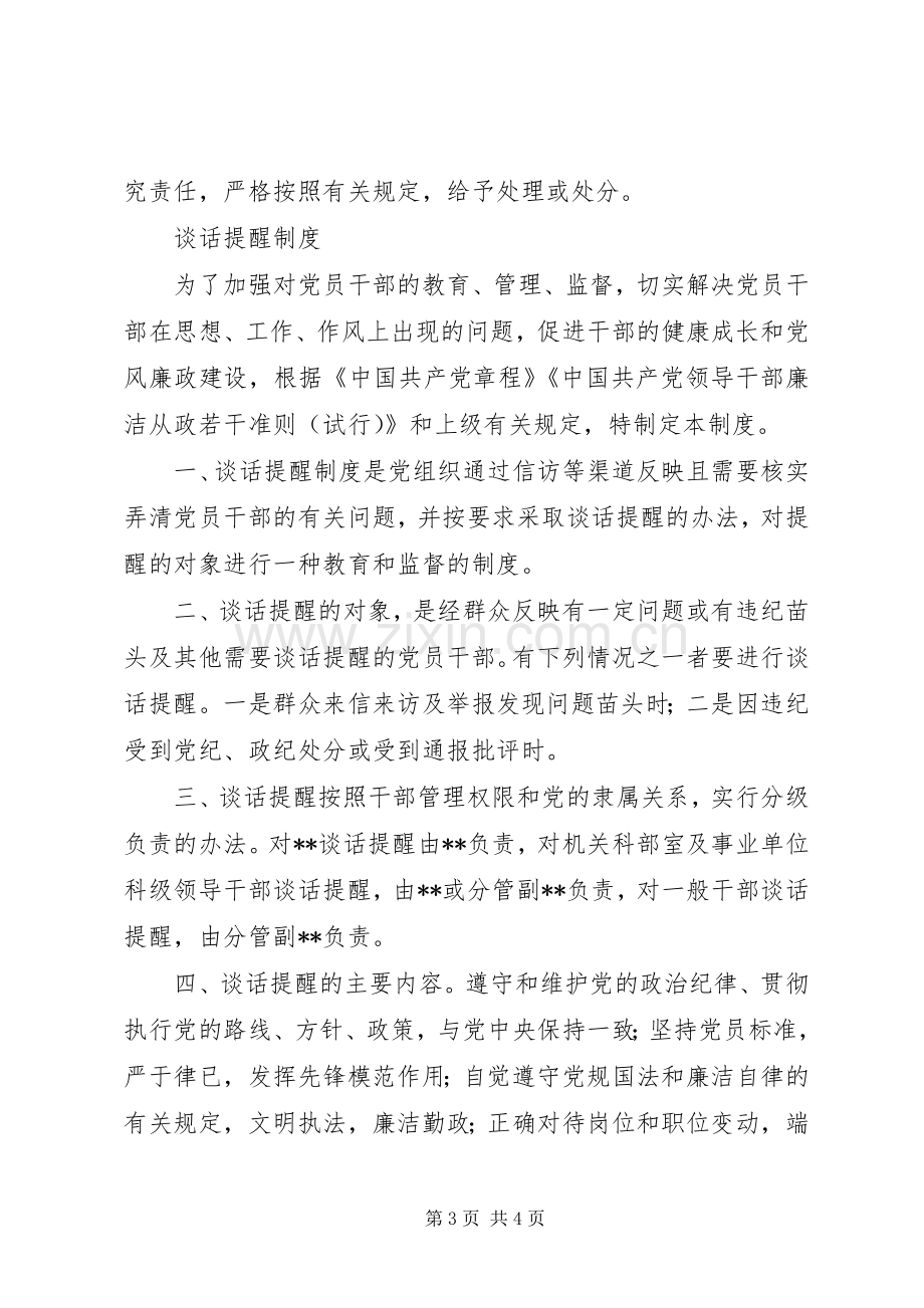 党风廉政建设定期谈话规章制度 .docx_第3页