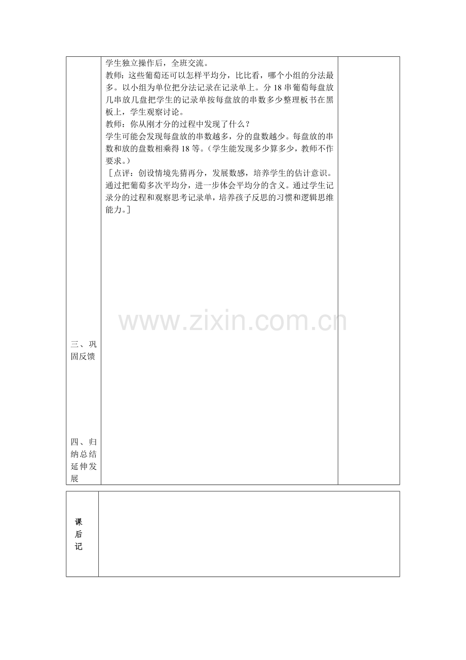 西师版二年级数学表内除法.doc_第2页