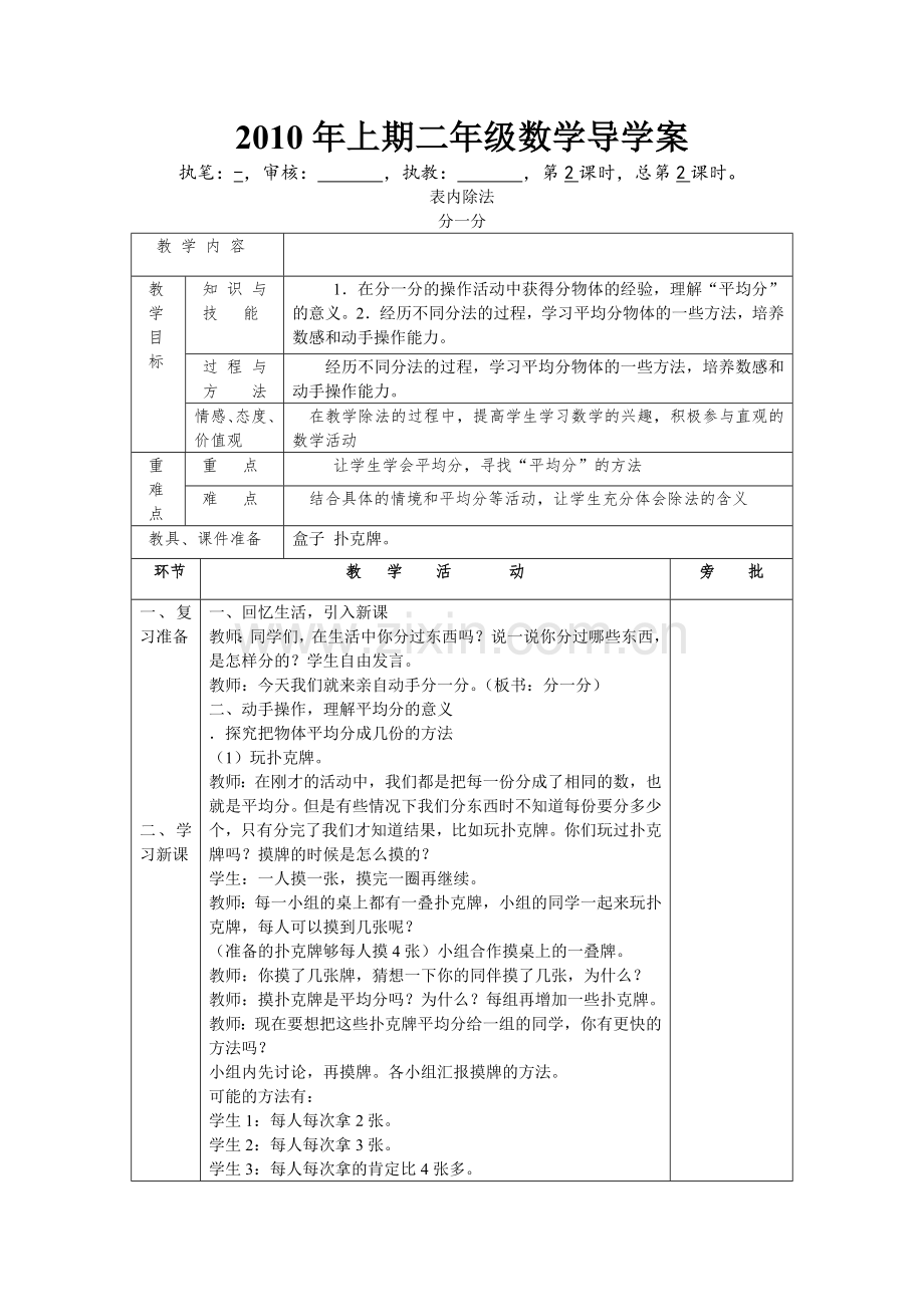 西师版二年级数学表内除法.doc_第3页