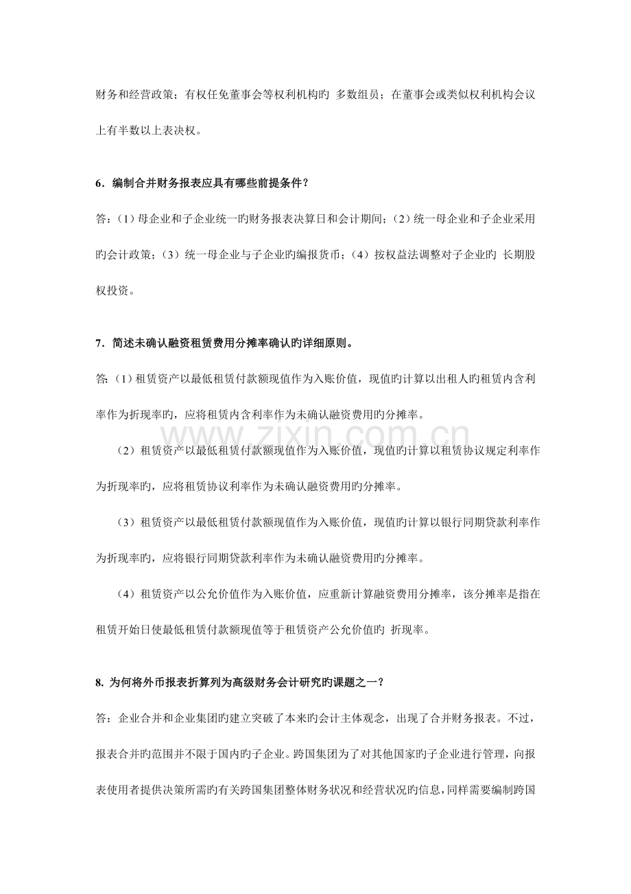 2023年高级财务会计春期末复习资料.doc_第3页