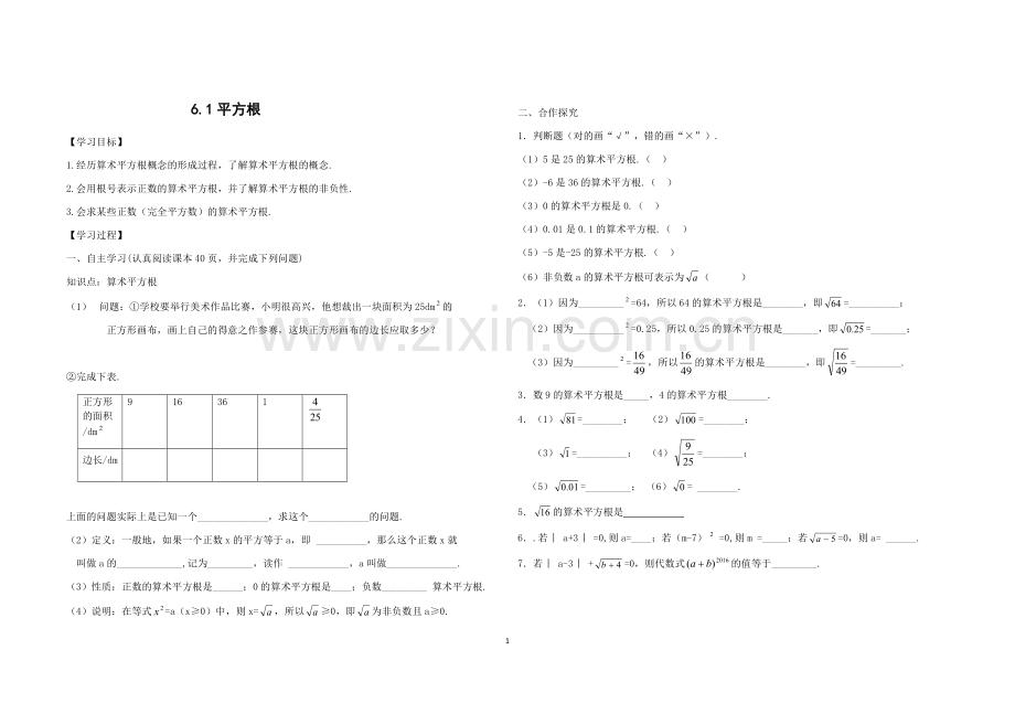 导学案.1平方根导学案.docx_第1页