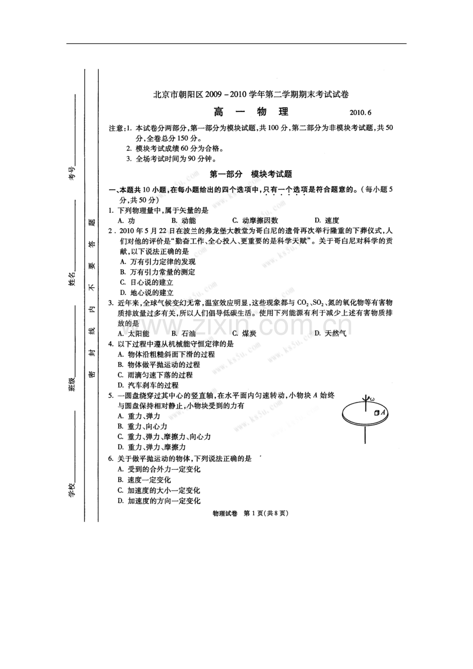 北京市朝阳区2009-2010学年高一物理第二学期期末考试试卷(扫描版)-教科版.doc_第1页