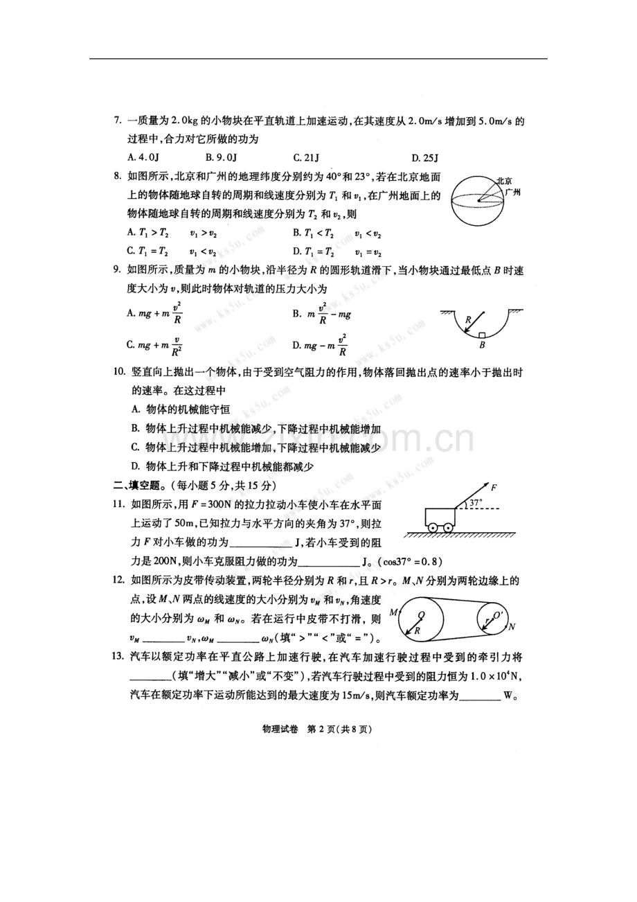 北京市朝阳区2009-2010学年高一物理第二学期期末考试试卷(扫描版)-教科版.doc_第2页