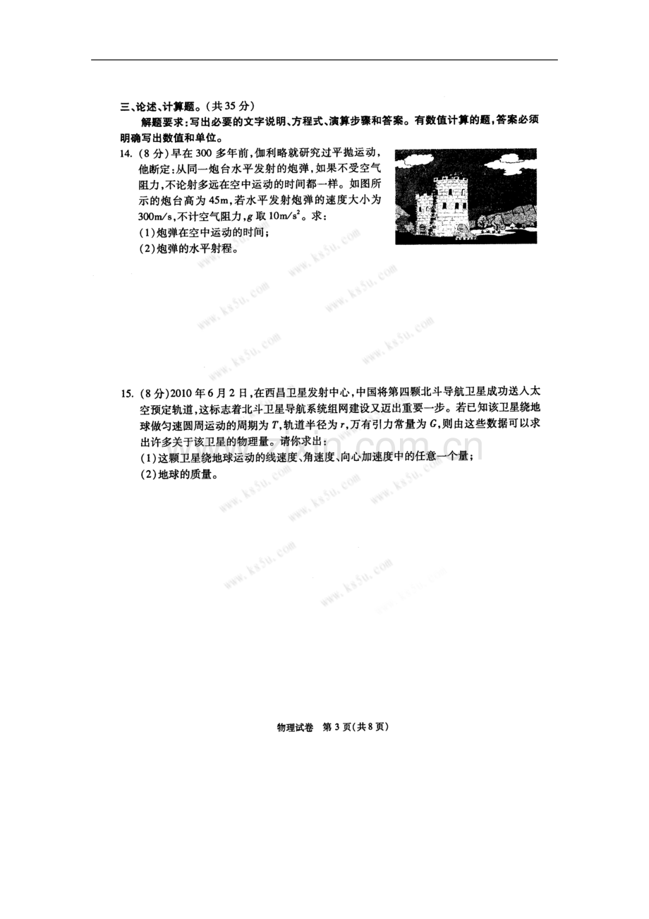 北京市朝阳区2009-2010学年高一物理第二学期期末考试试卷(扫描版)-教科版.doc_第3页