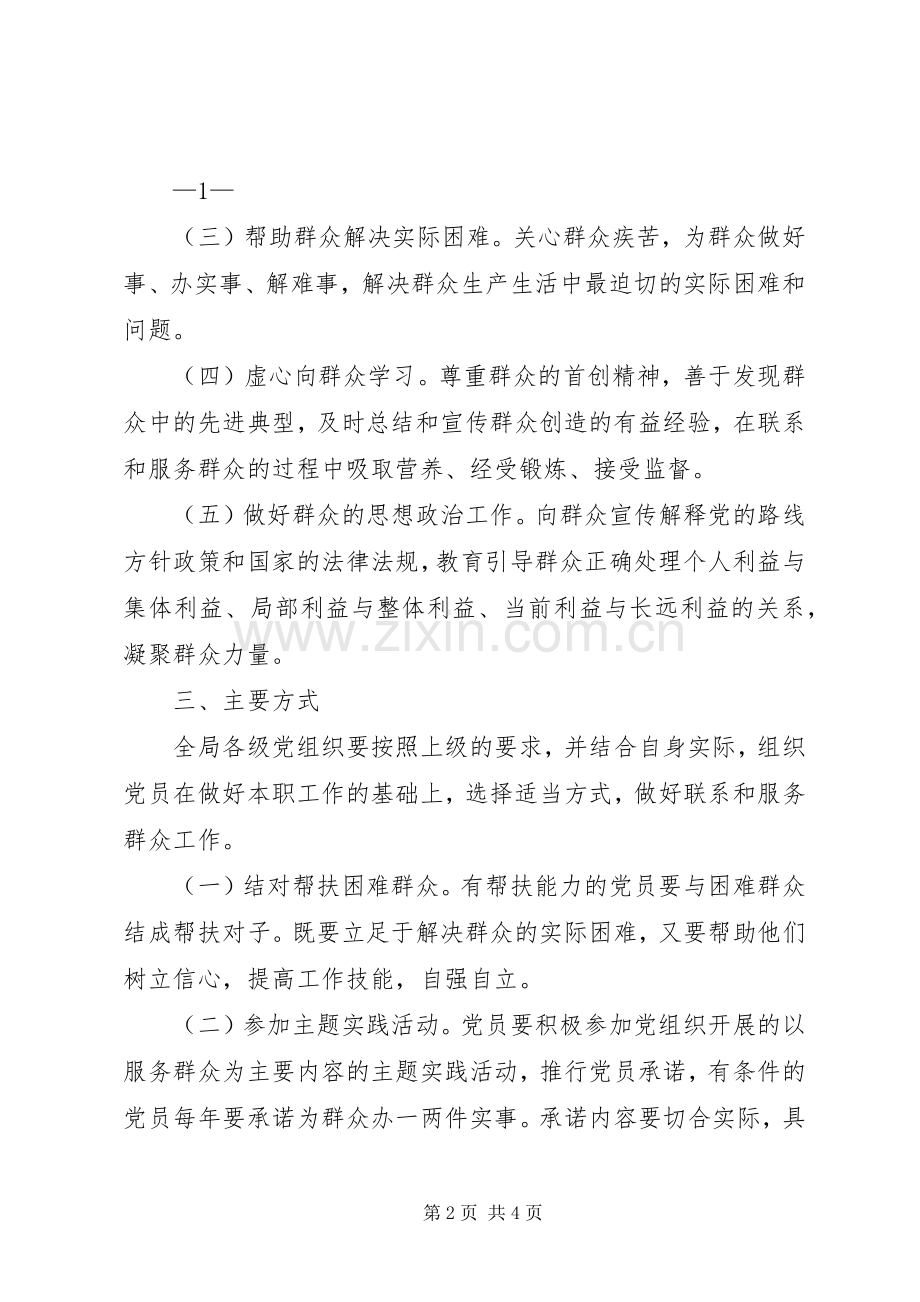 院党员联系和服务群众规章制度细则.docx_第2页