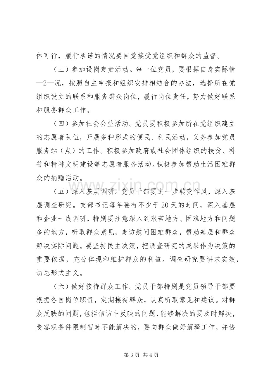 院党员联系和服务群众规章制度细则.docx_第3页