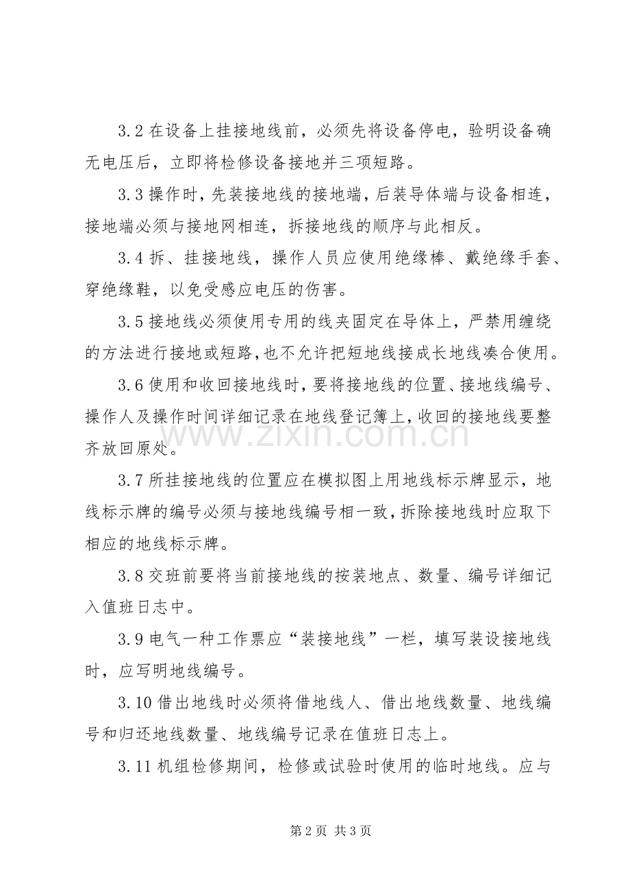 卓资风电场接地线管理规章制度.docx_第2页