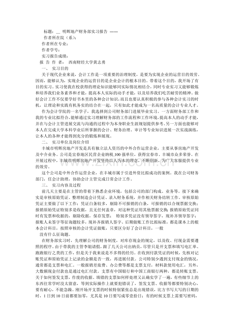 会计专业实习报告题目.doc_第2页