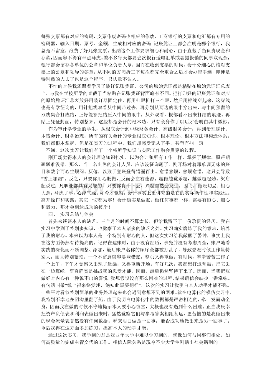 会计专业实习报告题目.doc_第3页