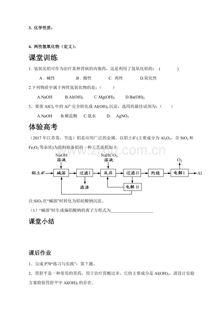 氢氧化铝的弱酸性和弱碱性.doc_第2页