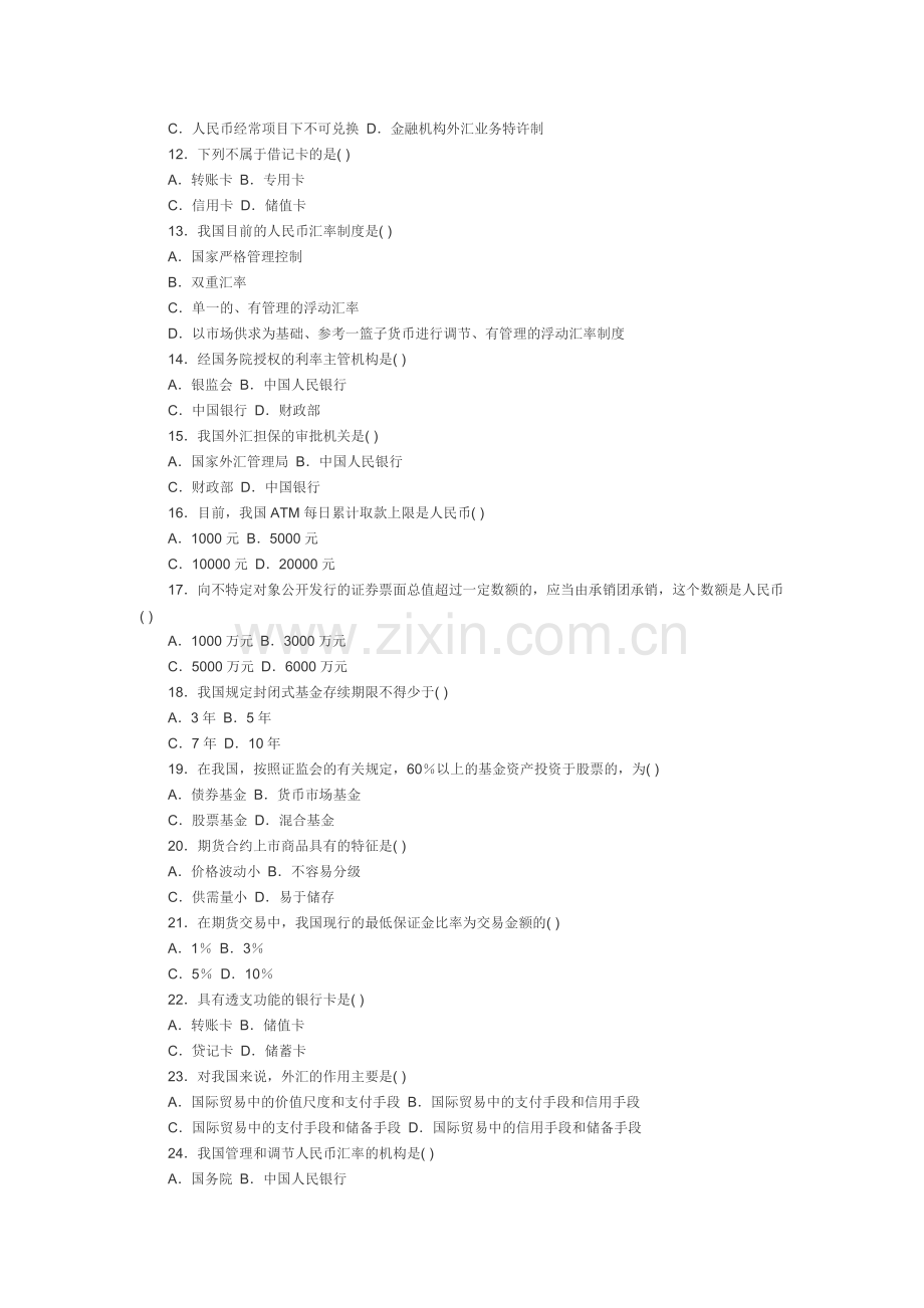 全国2010年自考金融法试题.doc_第2页