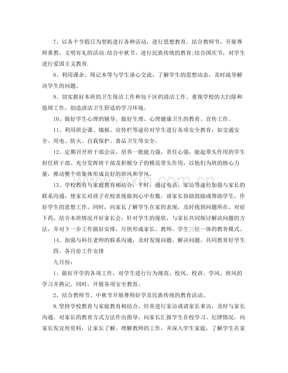 六年级班务工作计划书 .docx_第2页