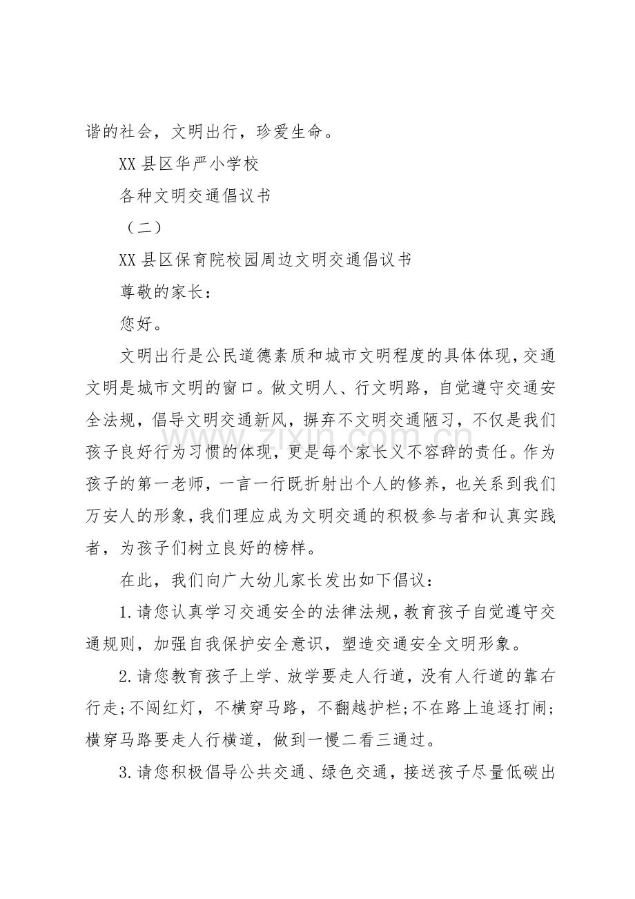 做文明人、行文明路倡议书范文范本.docx_第2页