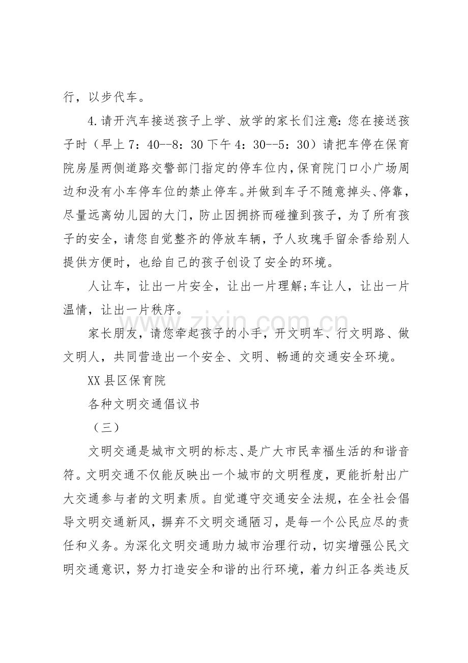 做文明人、行文明路倡议书范文范本.docx_第3页