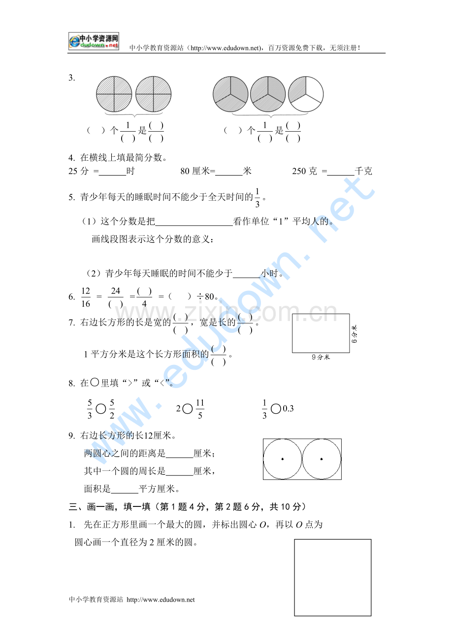 2010～2011年小学五年级下期末数学期末试题.doc_第2页