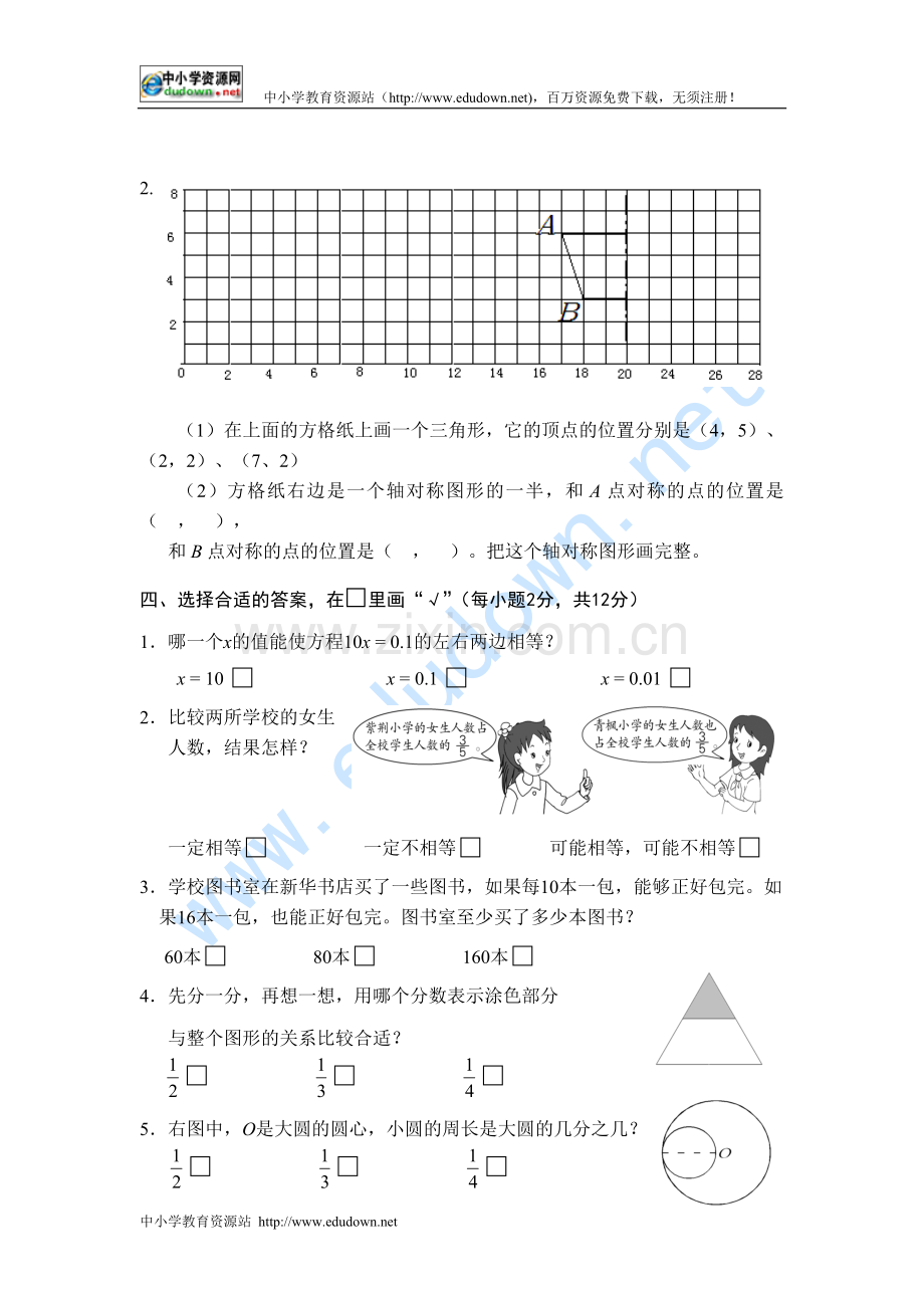 2010～2011年小学五年级下期末数学期末试题.doc_第3页