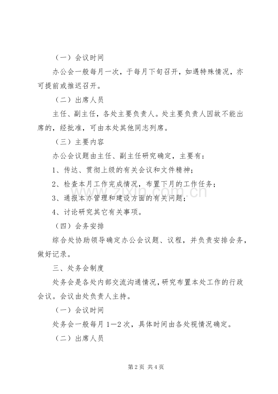 禁毒工作例会规章制度.docx_第2页