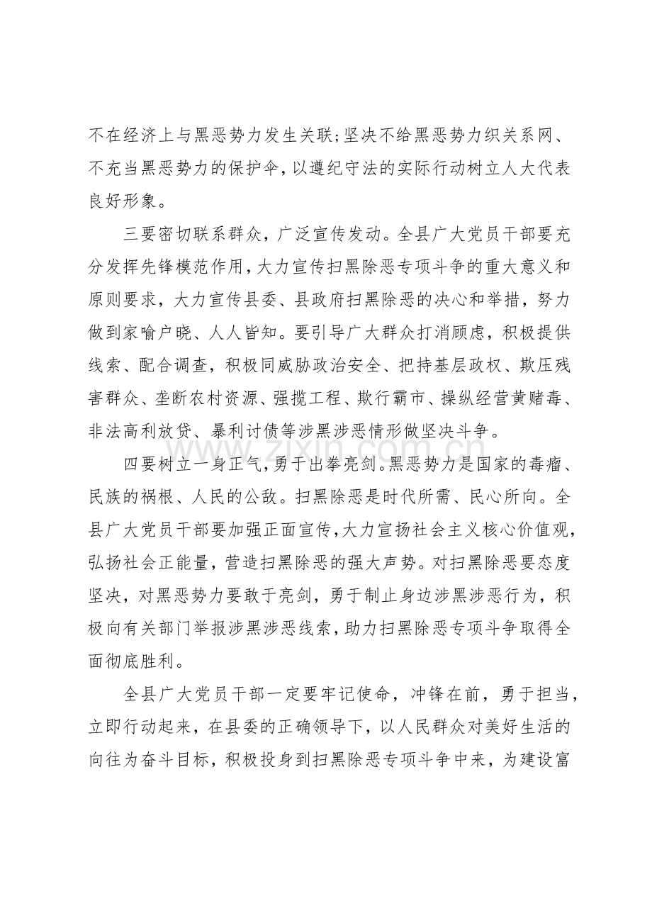 20XX年春节期间扫黑除恶专项斗争倡议书范文大全.docx_第2页