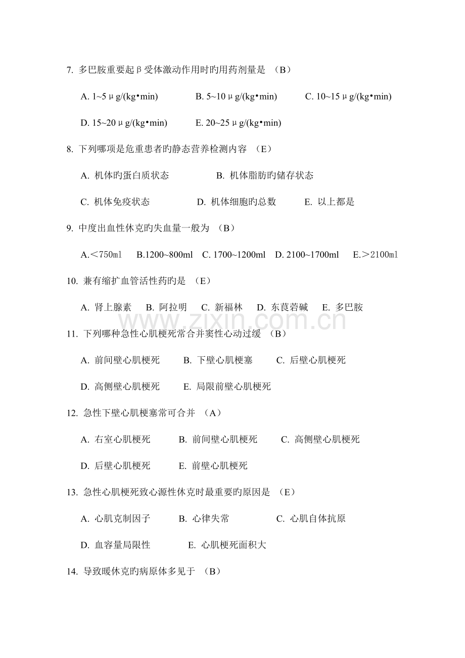 2023年卫生高级职称考试复习资料急诊医学第一集.doc_第2页