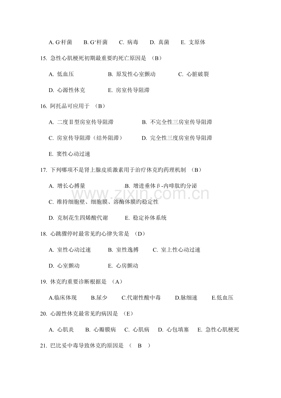 2023年卫生高级职称考试复习资料急诊医学第一集.doc_第3页