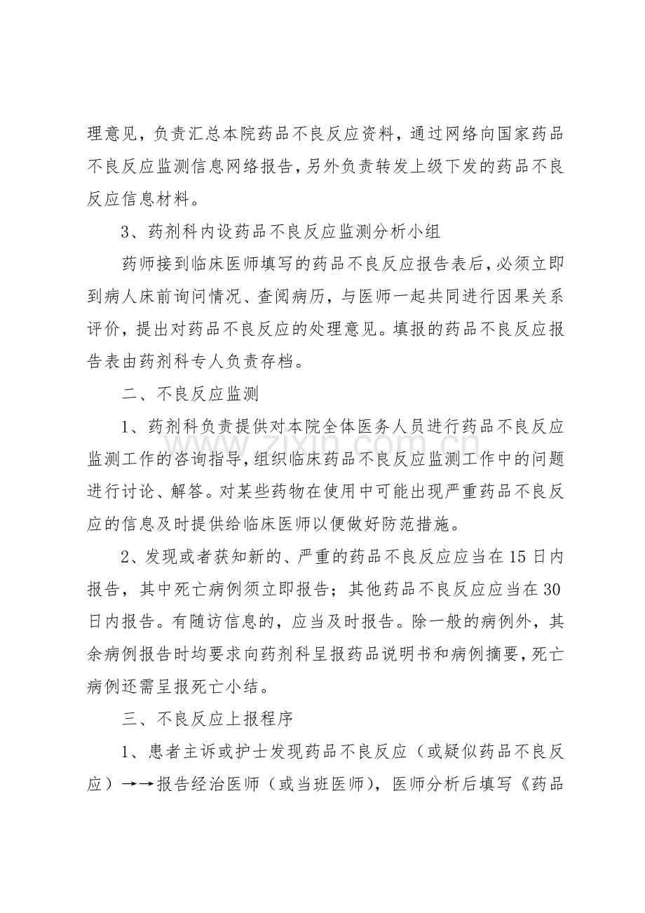 北京大学首钢医院药品不良反应报告和监测规章制度管理.docx_第2页