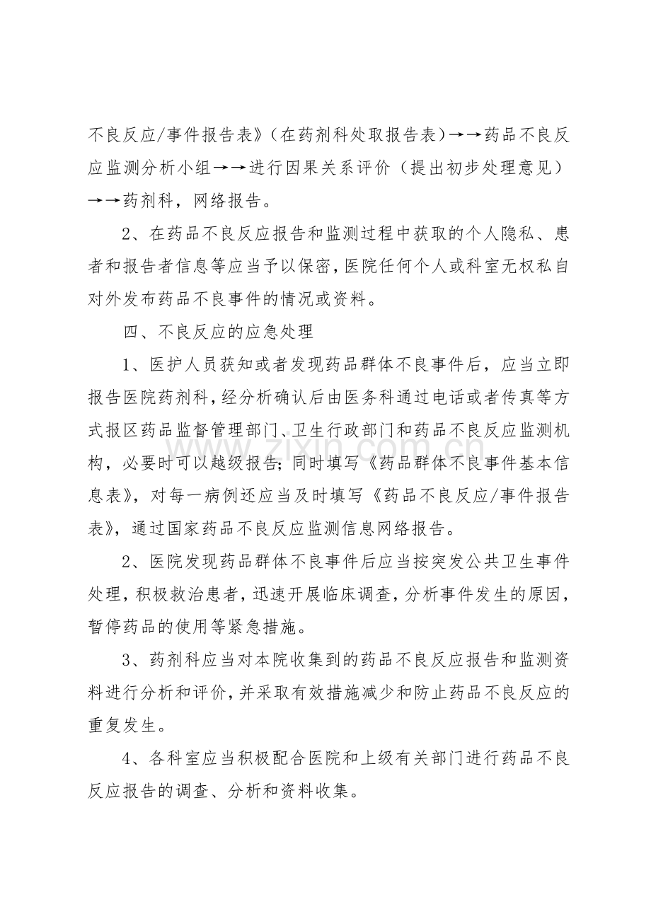 北京大学首钢医院药品不良反应报告和监测规章制度管理.docx_第3页