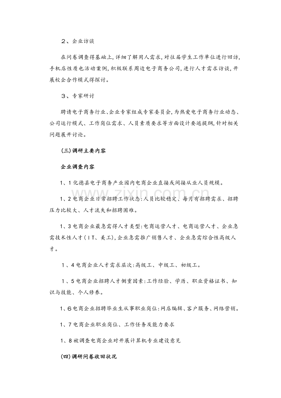 计算机专业调研报告.docx_第3页