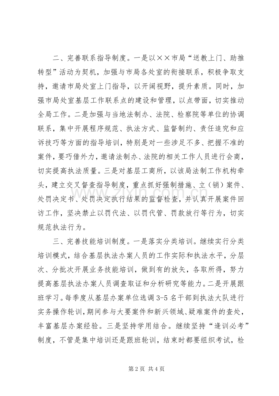 县工商局完善规章制度加强基层执法办案工作主要做法.docx_第2页