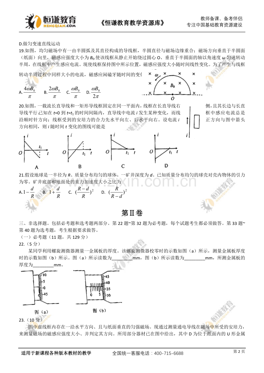 2012年高考真题——理综(湖南卷)word版.doc_第2页